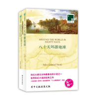 醉染图书八十天环游地球:汉英对照9787544727174