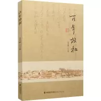 醉染图书协和9787211068395