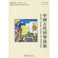 醉染图书中国古代科学技术(繁体版)9787301144121