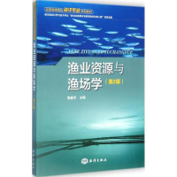 醉染图书渔业资源与渔场学9787502789558