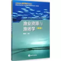 醉染图书渔业资源与渔场学9787502789558