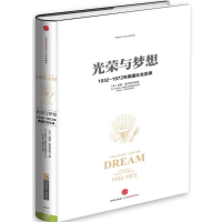 醉染图书光荣与梦想9787508649955