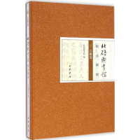 醉染图书北碚图书馆精品图录9787101100457