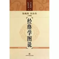 醉染图书经络学图说9787547804605