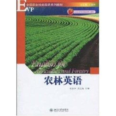 醉染图书农林英语(附光盘)/高职高专9787301161661