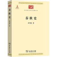 醉染图书春秋史9787100074605