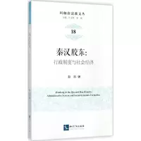 醉染图书秦汉胶东9787513051576