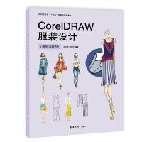 醉染图书CorelDraw 设计 (新形态教材)9787566921079