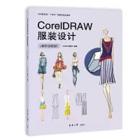 醉染图书CorelDraw 设计 (新形态教材)9787566921079