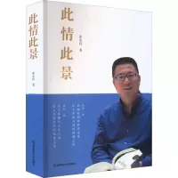 醉染图书此情此景9787565149405