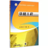 醉染图书基础工程9787111487821