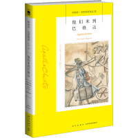 醉染图书他们来到巴格达9787513338448