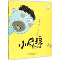 醉染图书小屁孩日记9787531347644