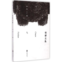 醉染图书说部之乱9787550245785