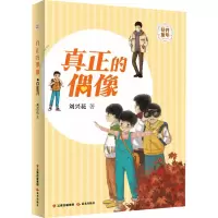 醉染图书真正的偶像9787571512460
