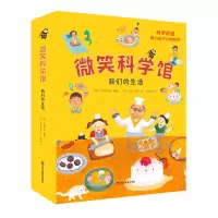醉染图书微笑科学馆 我们的生活9787540879044