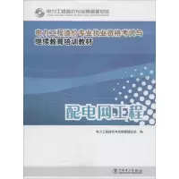 醉染图书配电网工程978751265