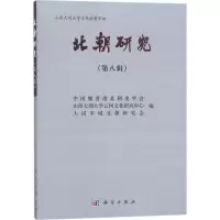 醉染图书北朝研究9787030561534