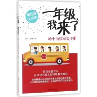 醉染图书1年级,我来了9787512715332