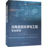醉染图书光电信息科学与工程专业英语978712269