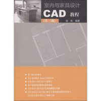 醉染图书室内与家具设计CAD教程9787112221677