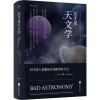 醉染图书这才是天文学9787559647986