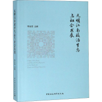 醉染图书元明江南政治生态与社会发展9787520331326