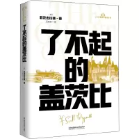 醉染图书了不起的盖茨比9787568295956