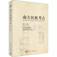 醉染图书南方民族考古 6辑9787030600394