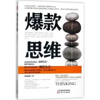 醉染图书思维9787201127422
