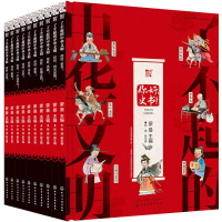 醉染图书了不起的中华文明(第2季)(全10册)97871240085