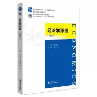 醉染图书经济学原理(第五版)9787308228480