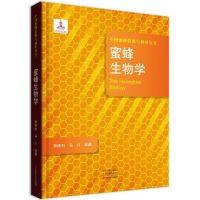 醉染图书蜜蜂生物学9787554219058