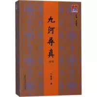 醉染图书九河寻真.20169787556304332