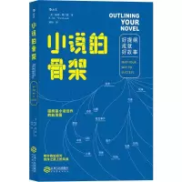 醉染图书小说的骨架9787210099529