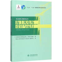 醉染图书海上风电场设计与运行9787517055440