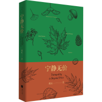 醉染图书宁静无价9787208159648