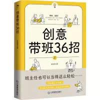 醉染图书创意带班36招9787570518678
