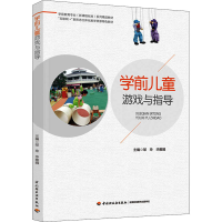 醉染图书学前儿童游戏与指导9787518434107