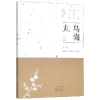 醉染图书乌梅丸9787554219799