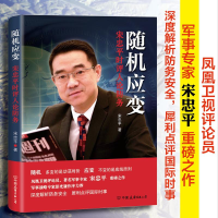 醉染图书随机应变9787505741638