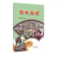 醉染图书草木含灵9787547852910