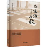 醉染图书为生活而教9787548465744