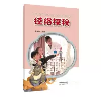 醉染图书经络探秘9787547852927
