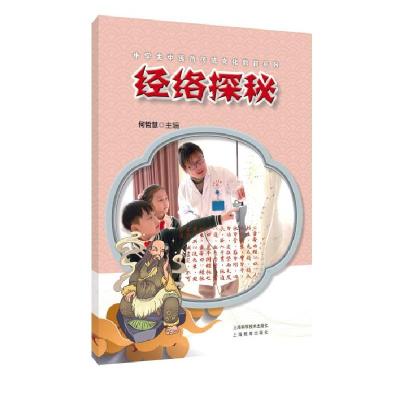 醉染图书经络探秘9787547852927