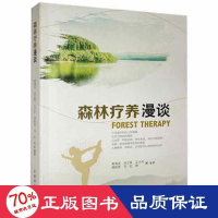 醉染图书森林疗养漫谈9787503887314