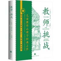 醉染图书教师:挑战9787545571