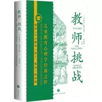 醉染图书教师:挑战9787545571