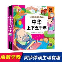 醉染图书22.8元亲子童话--中华上下五千年9787510010835