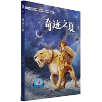 醉染图书奇迹之夏9787550512993